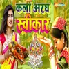 About Kali Aragh Swikar Song